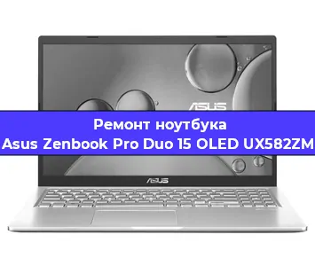 Чистка от пыли и замена термопасты на ноутбуке Asus Zenbook Pro Duo 15 OLED UX582ZM в Белгороде